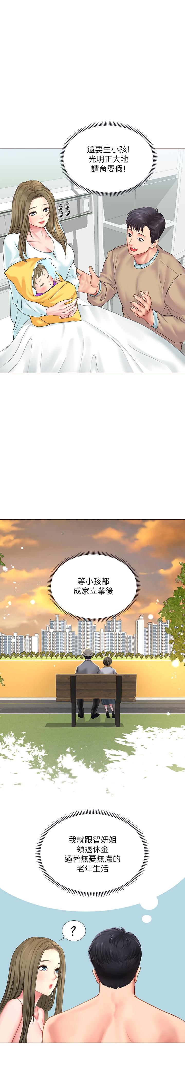 享樂補習街，第29話-特殊學習法，第 11 页