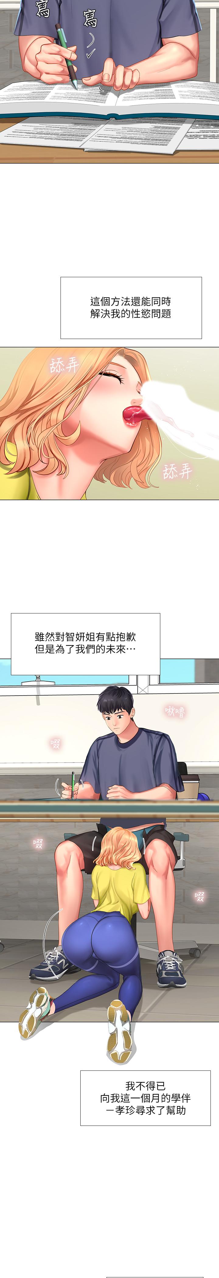 享樂補習街，第29話-特殊學習法，第 21 页