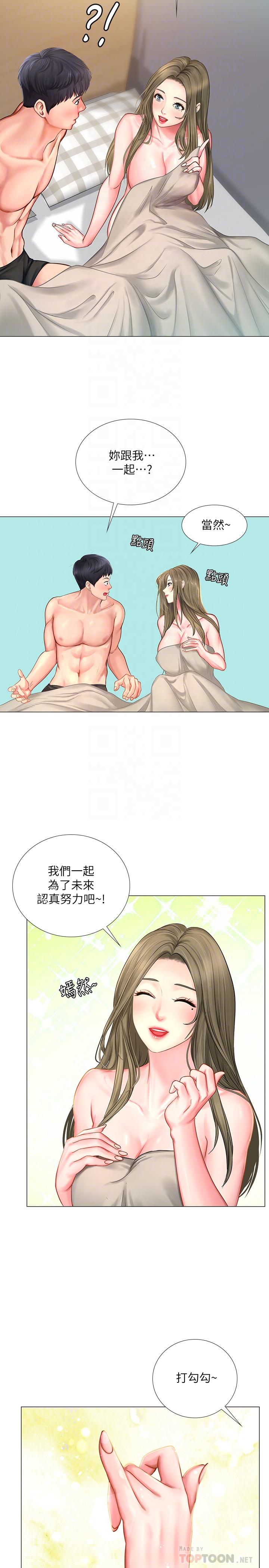 享樂補習街，第29話-特殊學習法，第 8 页