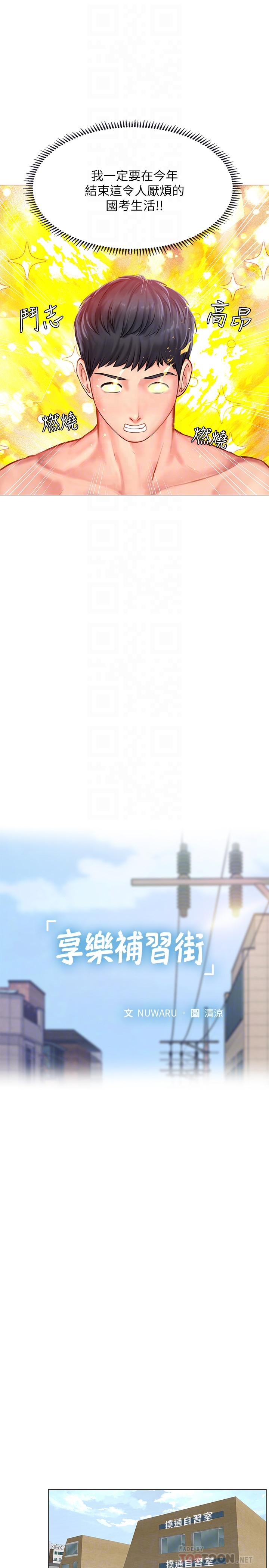享樂補習街，第29話-特殊學習法，第 12 页