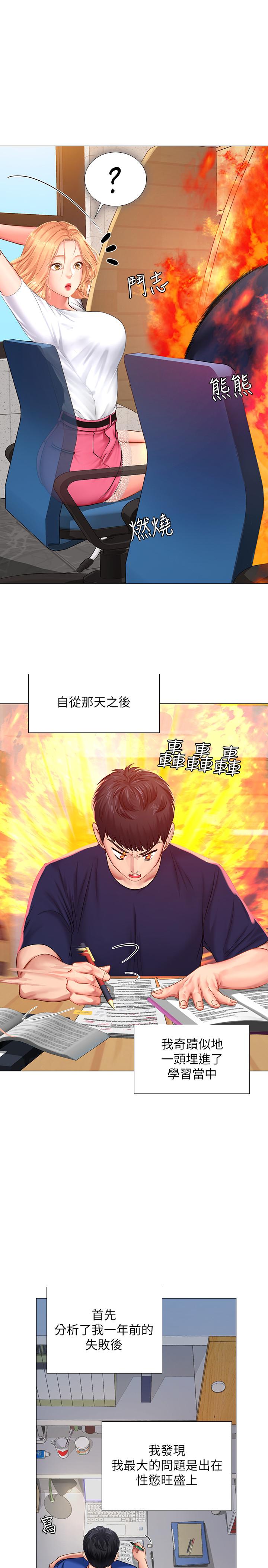 享樂補習街，第29話-特殊學習法，第 15 页