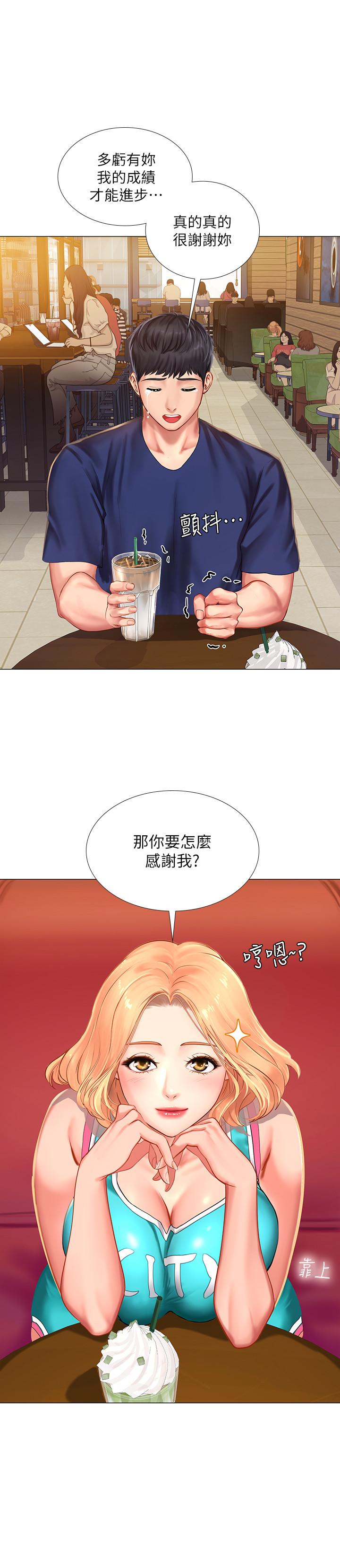 享樂補習街，第30話-用身體報答，第 5 页