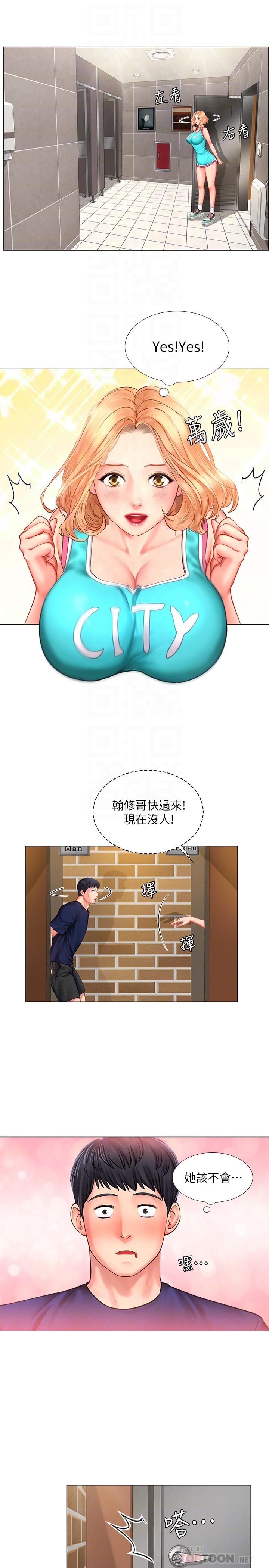 享樂補習街，第30話-用身體報答，第 8 页