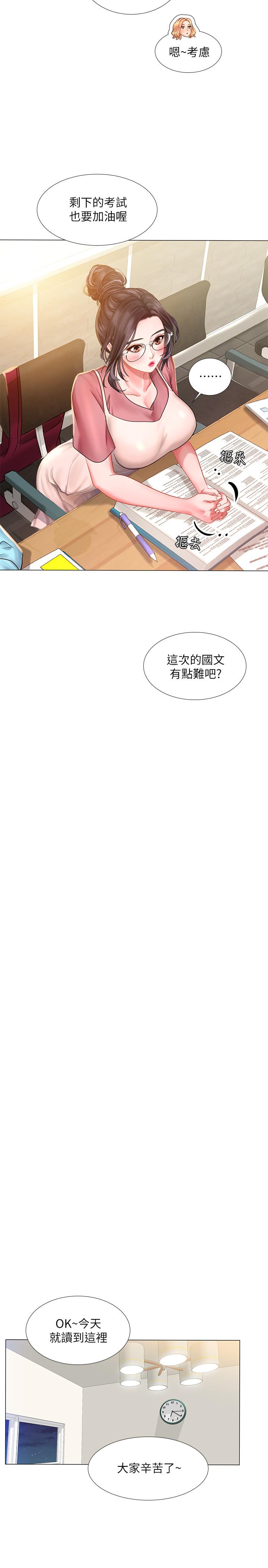 享樂補習街，第31話-在廁所偷偷來的滋味，第 21 页