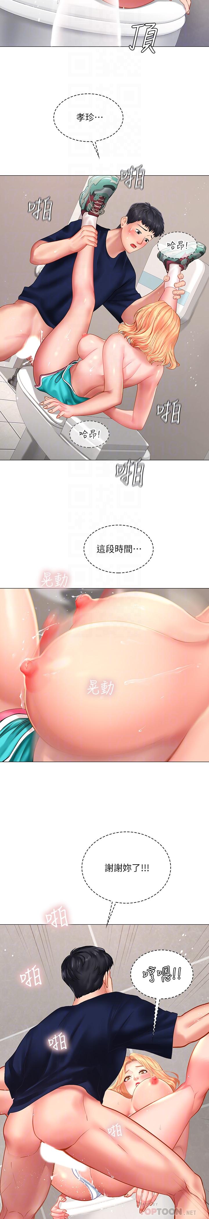 享樂補習街，第31話-在廁所偷偷來的滋味，第 8 页