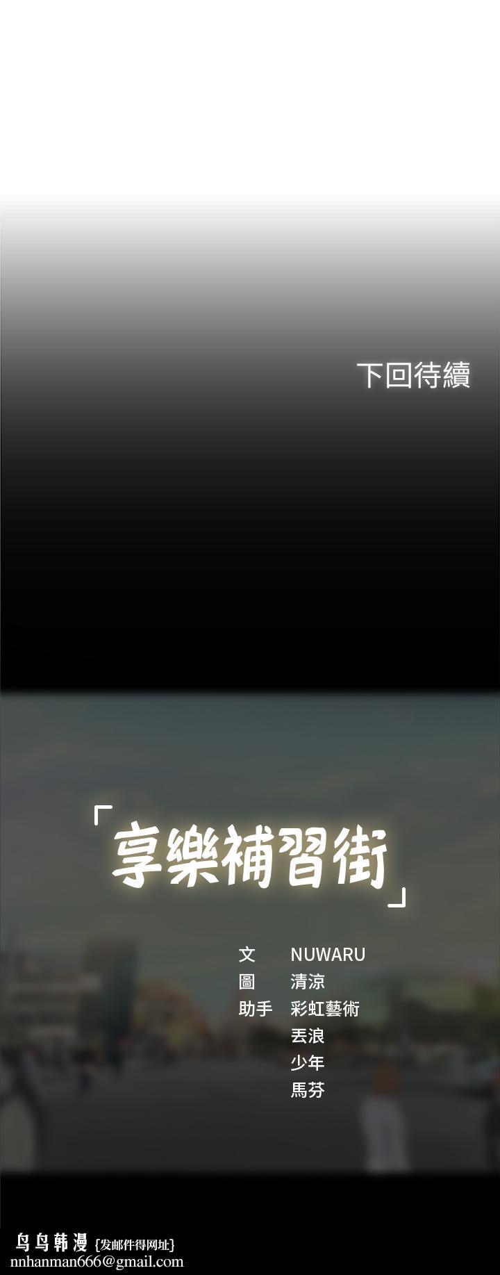 享樂補習街，第32話-當我的學伴吧，第 34 页