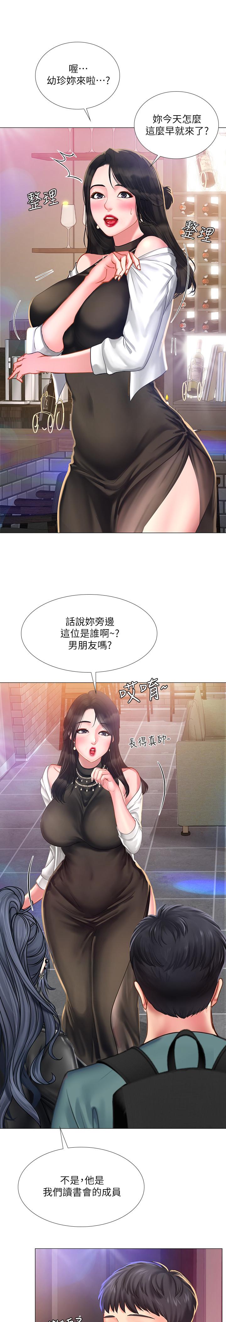 享樂補習街，第32話-當我的學伴吧，第 21 页