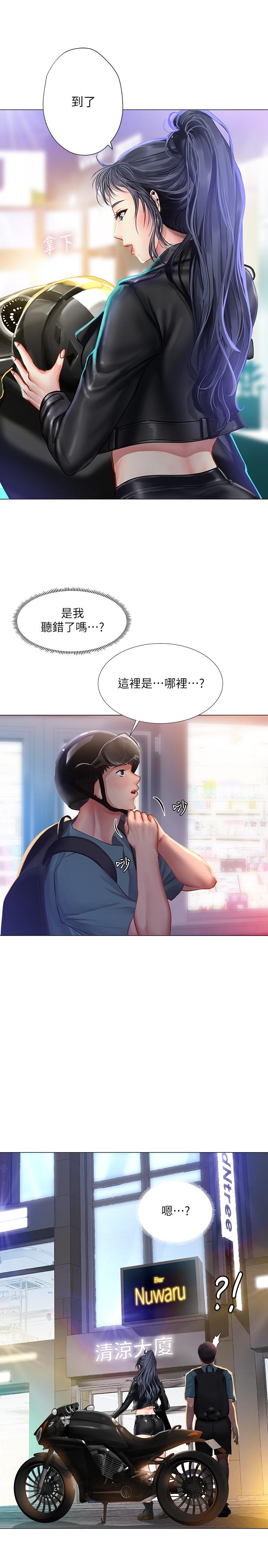 享樂補習街，第32話-當我的學伴吧，第 15 页