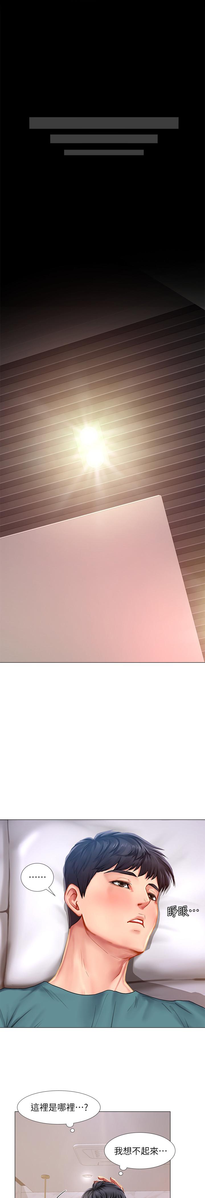 享樂補習街，第33話-老師請客儘管吃，第 34 页