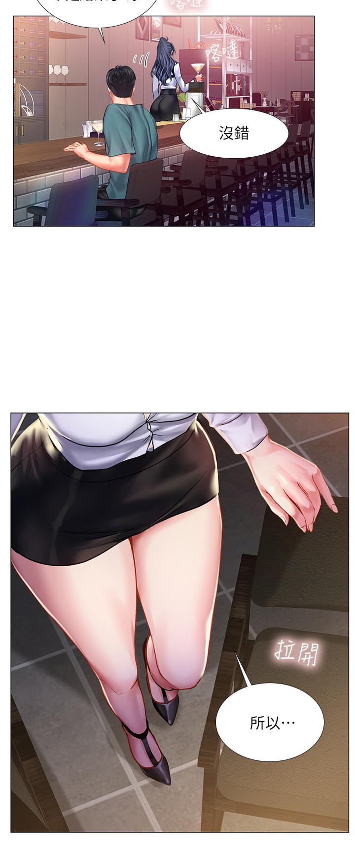 享樂補習街，第33話-老師請客儘管吃，第 5 页