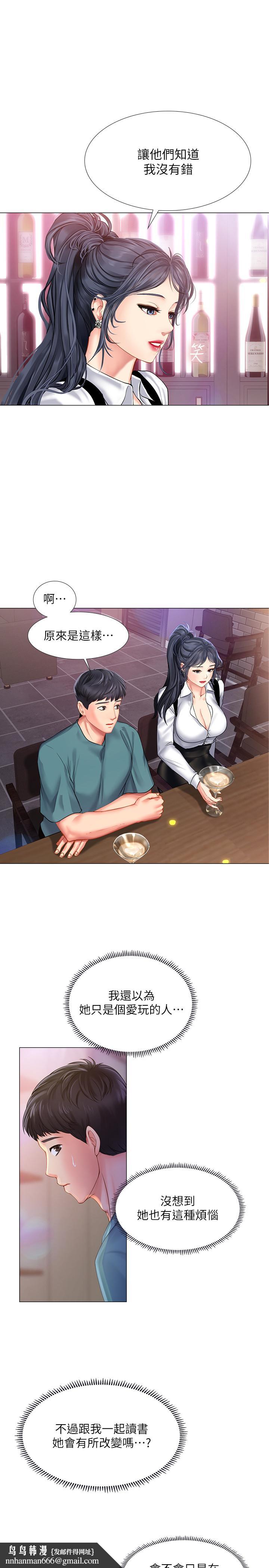 享樂補習街，第33話-老師請客儘管吃，第 21 页
