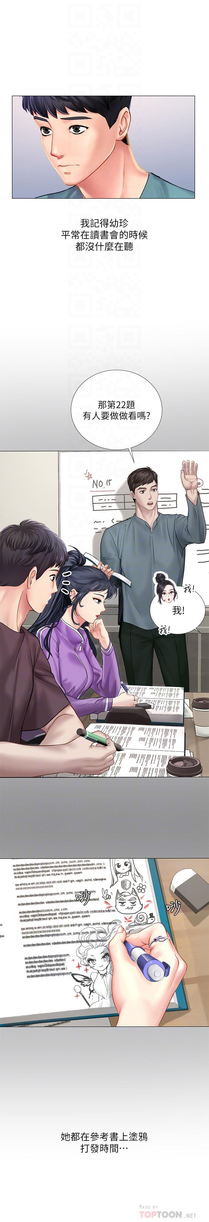享樂補習街，第33話-老師請客儘管吃，第 8 页