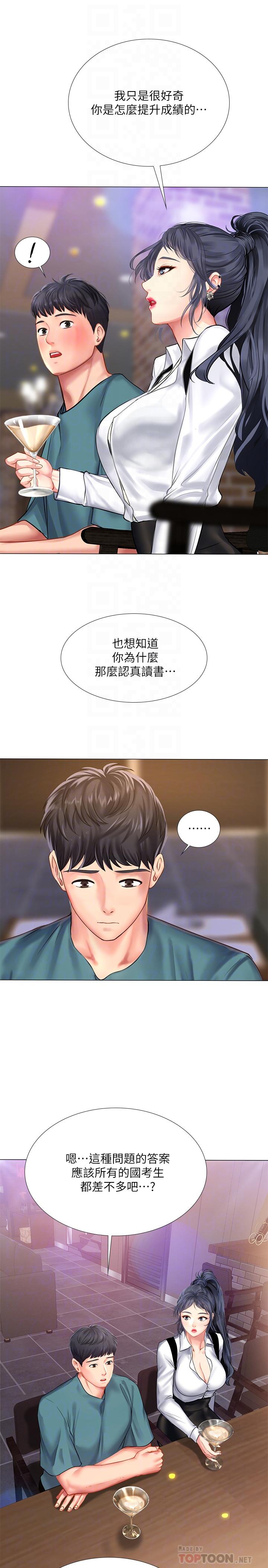 享樂補習街，第33話-老師請客儘管吃，第 12 页