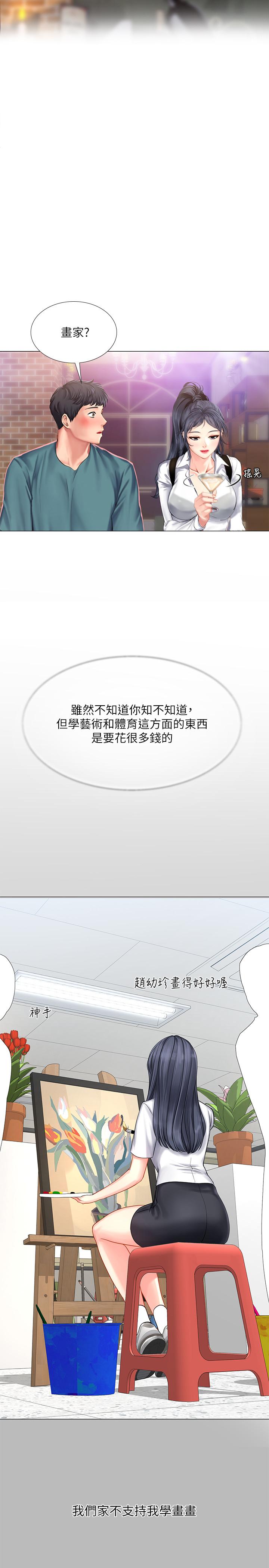 享樂補習街，第33話-老師請客儘管吃，第 15 页