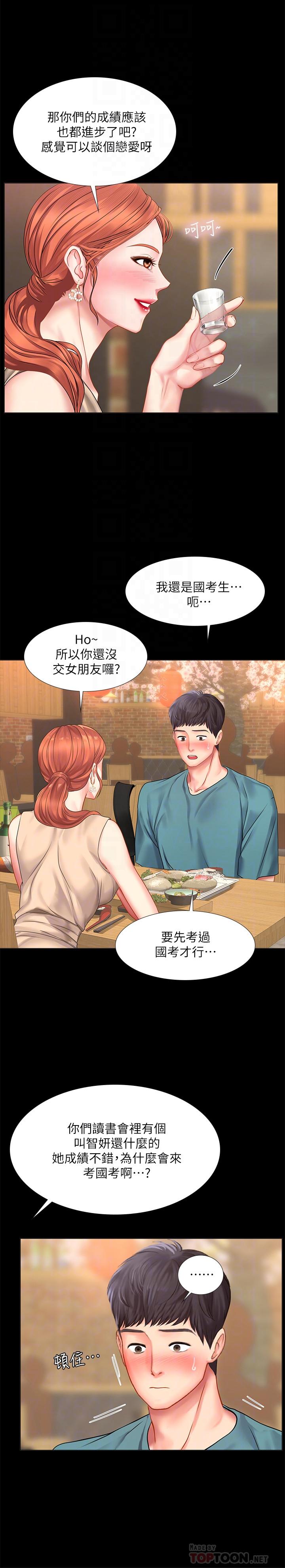 享樂補習街，第34話-維真老師的安慰法，第 8 页