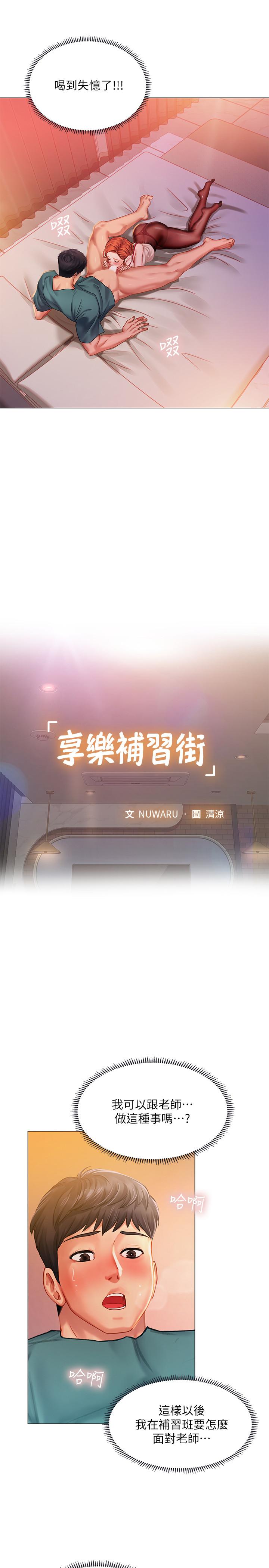 享樂補習街，第34話-維真老師的安慰法，第 22 页
