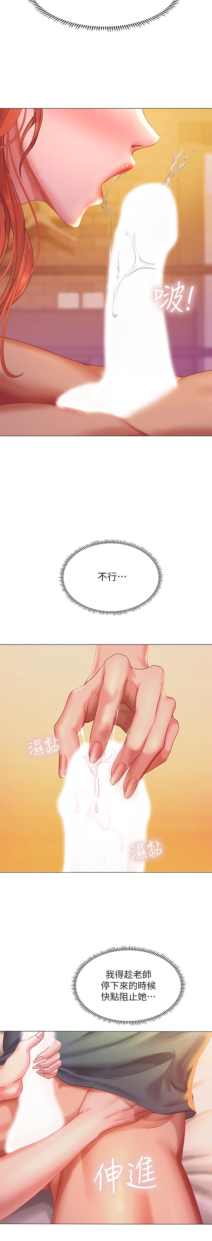 享樂補習街，第34話-維真老師的安慰法，第 28 页