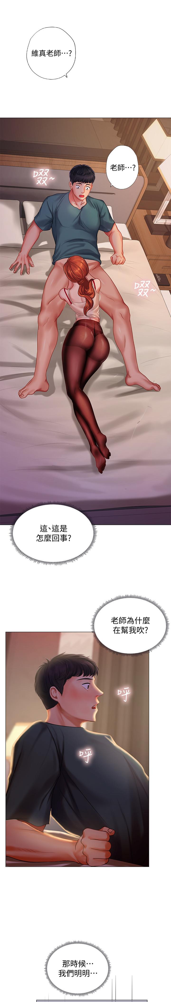 享樂補習街，第34話-維真老師的安慰法，第 3 页