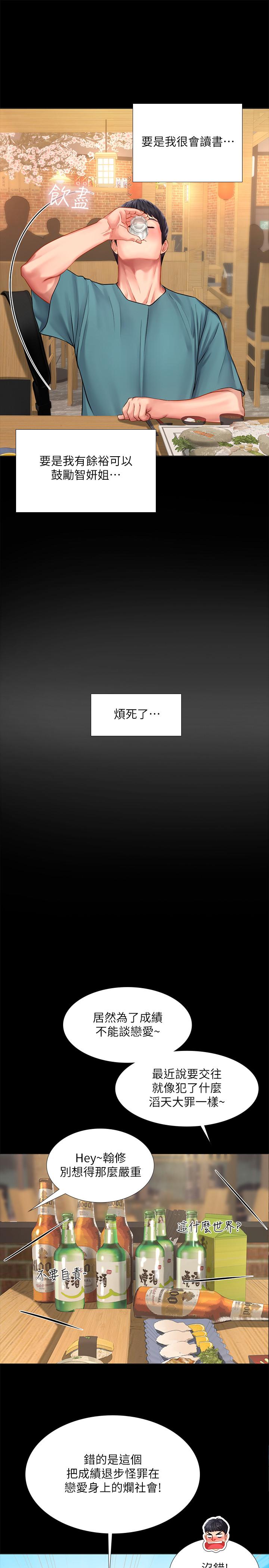 享樂補習街，第34話-維真老師的安慰法，第 15 页