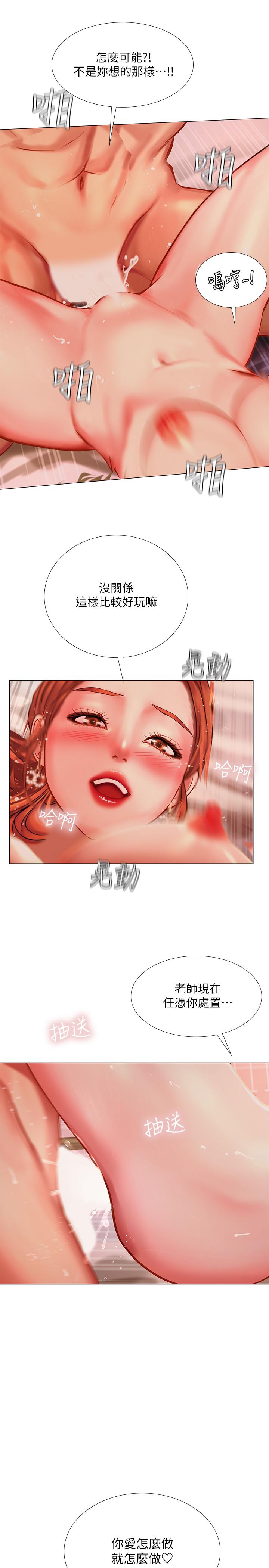 享樂補習街，第35話-乖學生，第 34 页
