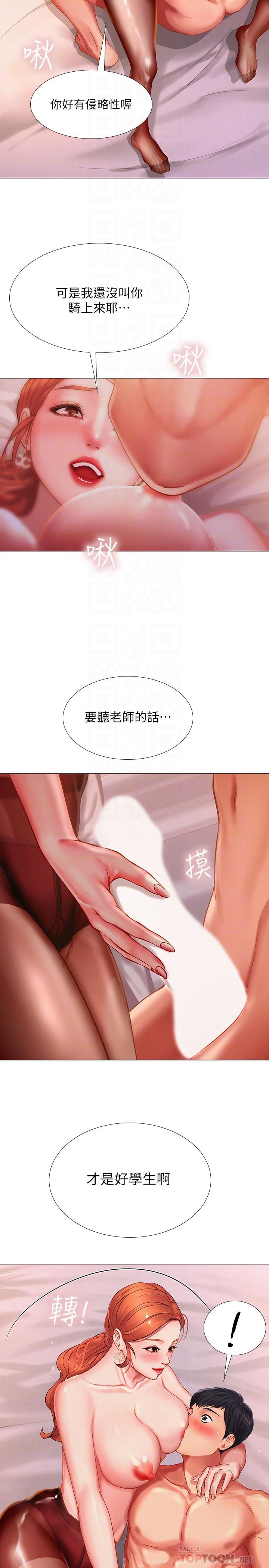 享樂補習街，第35話-乖學生，第 12 页