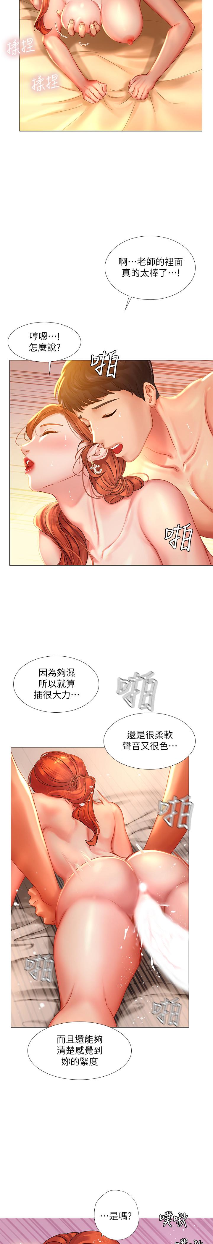 享樂補習街，第36話-親身授課，第 11 页