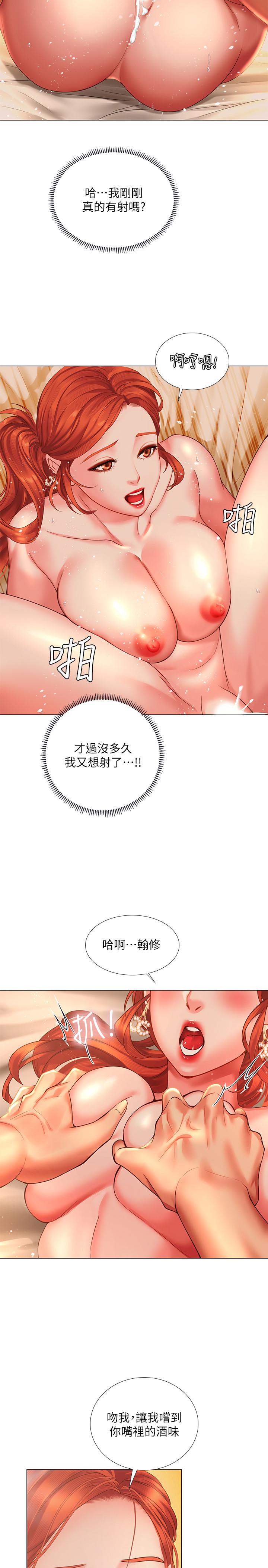 享樂補習街，第36話-親身授課，第 15 页