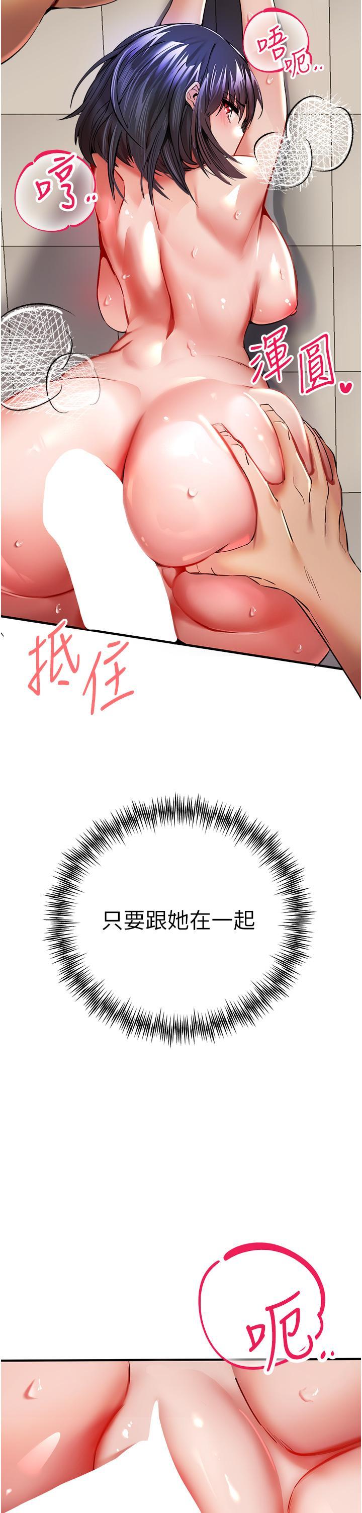 初次深交，請多指教，第17話-被緊緊的小穴夾到高潮，第 34 页