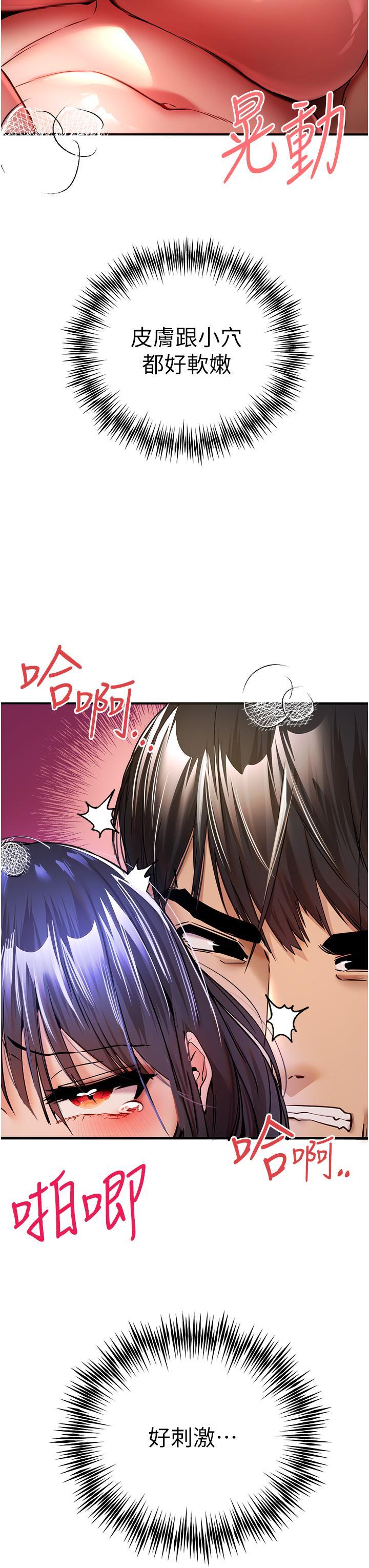 初次深交，請多指教，第17話-被緊緊的小穴夾到高潮，第 52 页