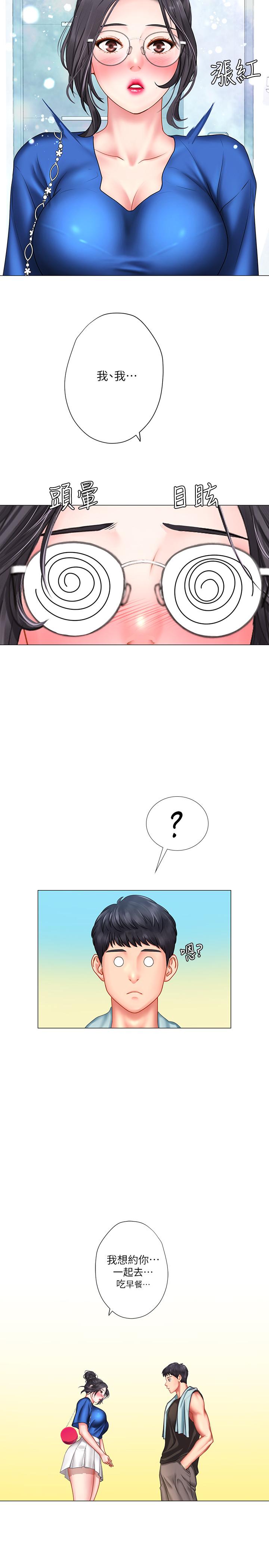 享樂補習街，第37話-羞澀的告白，第 5 页