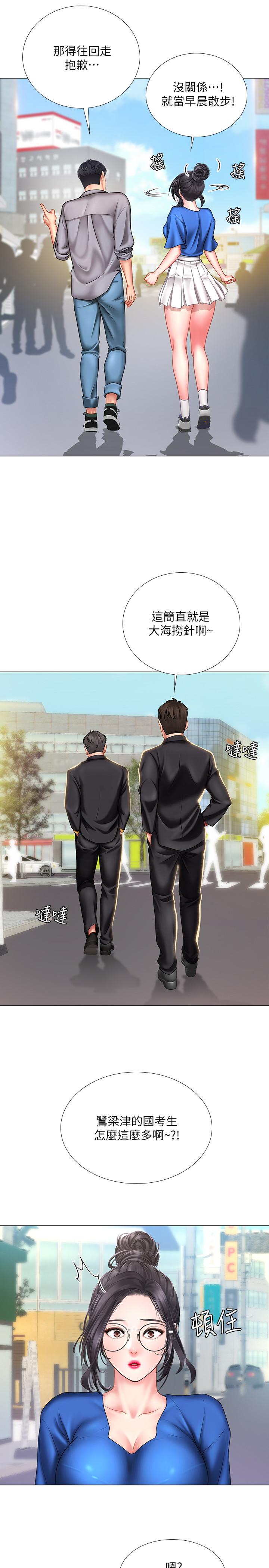 享樂補習街，第37話-羞澀的告白，第 11 页
