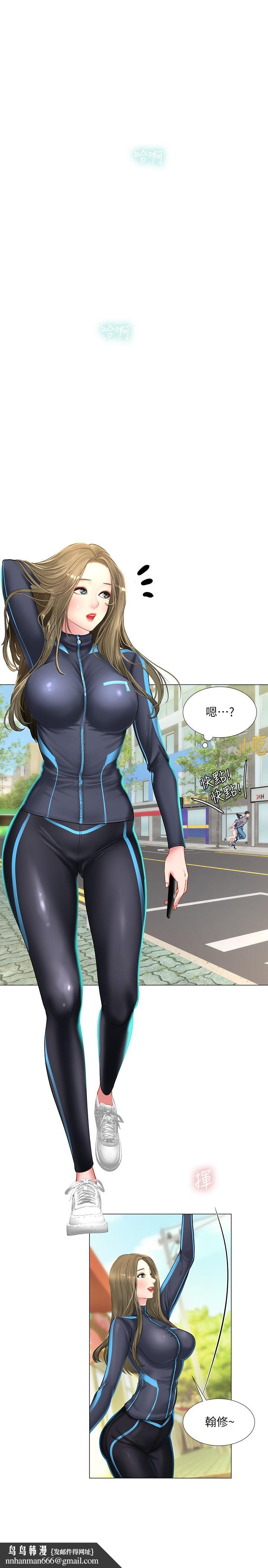 享樂補習街，第37話-羞澀的告白，第 21 页