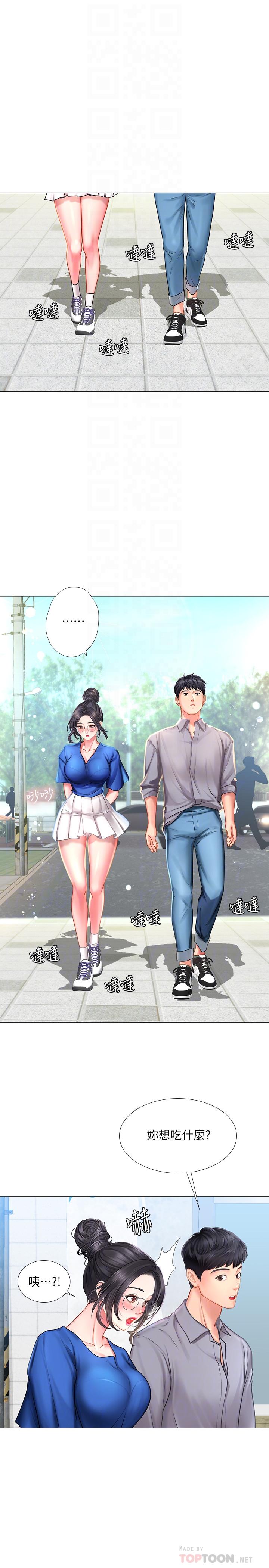 享樂補習街，第37話-羞澀的告白，第 8 页