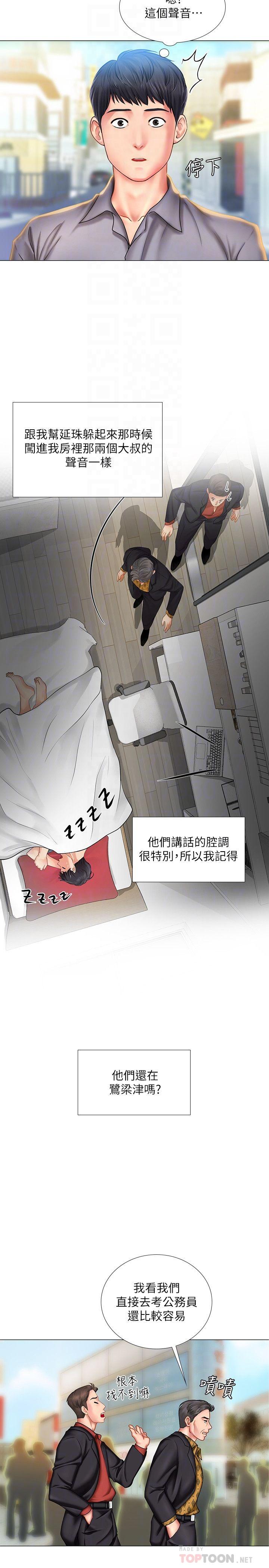享樂補習街，第37話-羞澀的告白，第 12 页