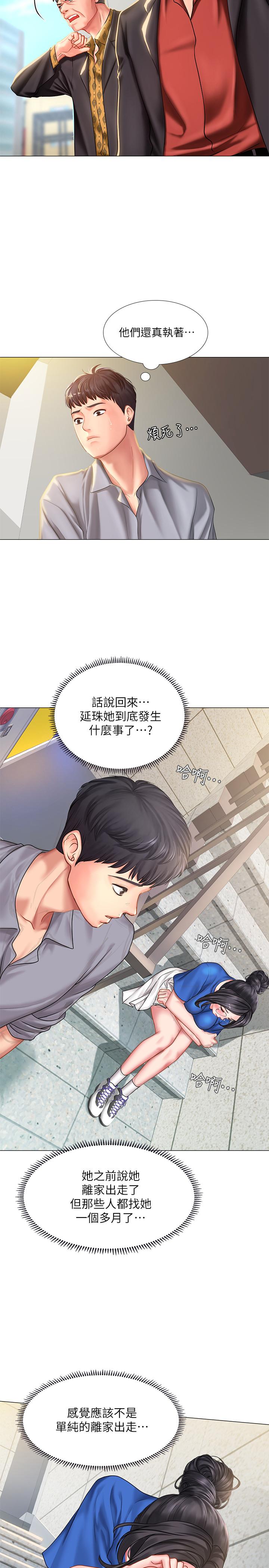 享樂補習街，第37話-羞澀的告白，第 28 页