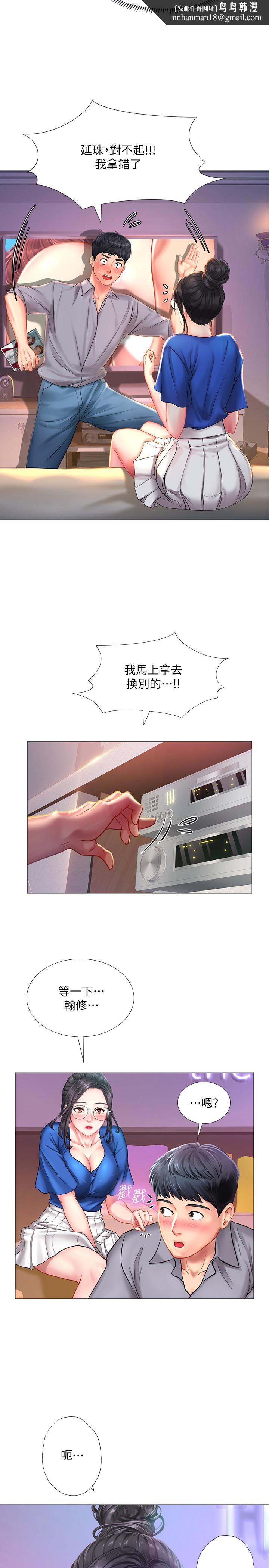 享樂補習街，第38話-我們都是大人了。。繼續。。，第 21 页