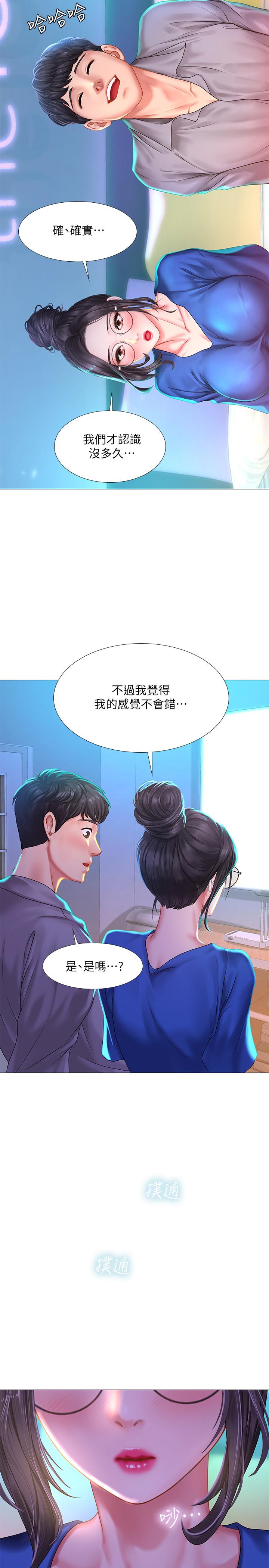 享樂補習街，第38話-我們都是大人了。。繼續。。，第 15 页