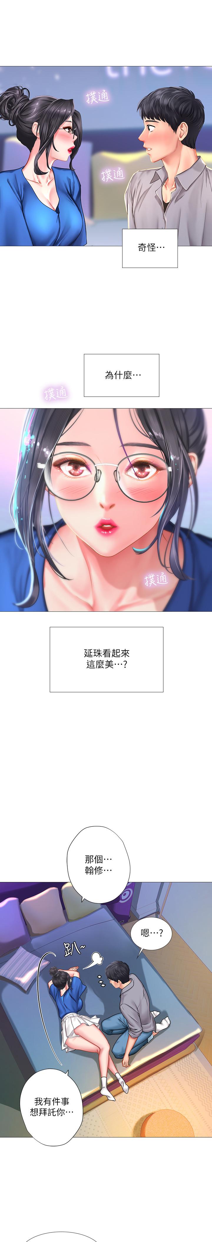 享樂補習街，第39話-延朱的華麗變身，第 28 页