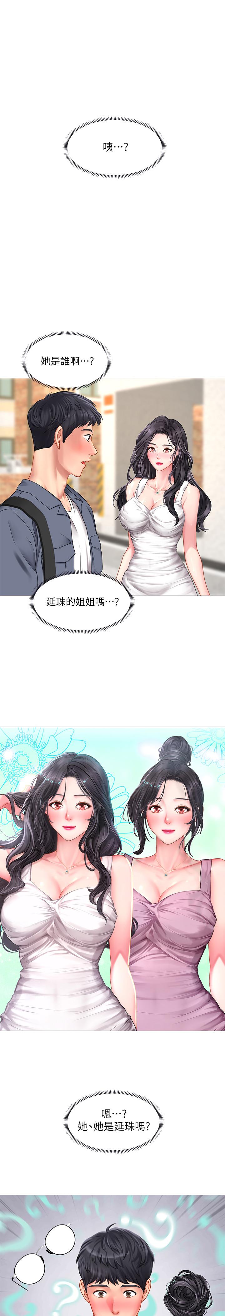 享樂補習街，第40話-都濕了，睡一晚再走吧，第 5 页