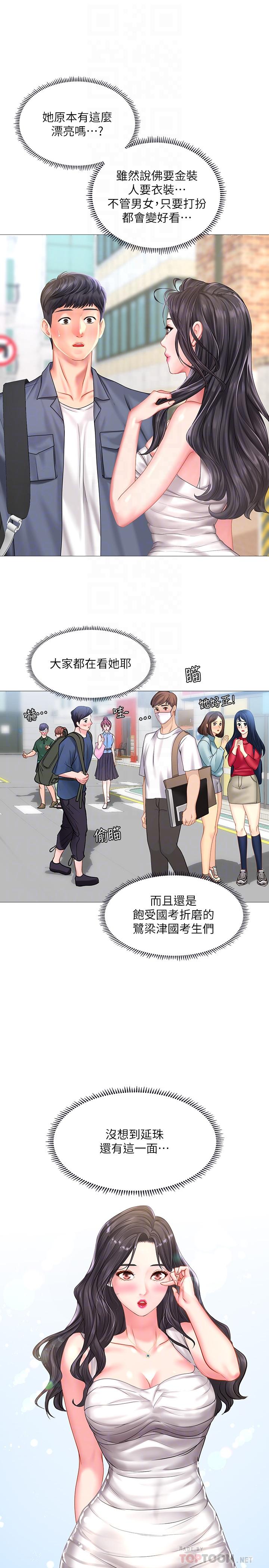 享樂補習街，第40話-都濕了，睡一晚再走吧，第 8 页