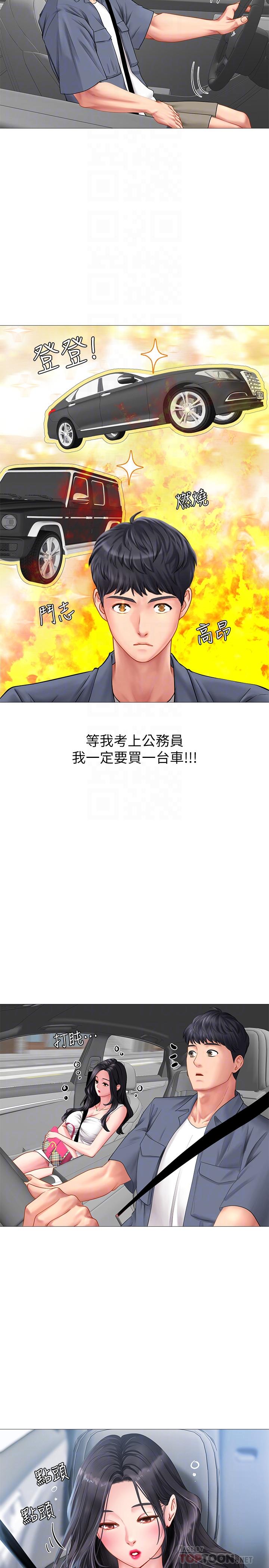 享樂補習街，第40話-都濕了，睡一晚再走吧，第 12 页