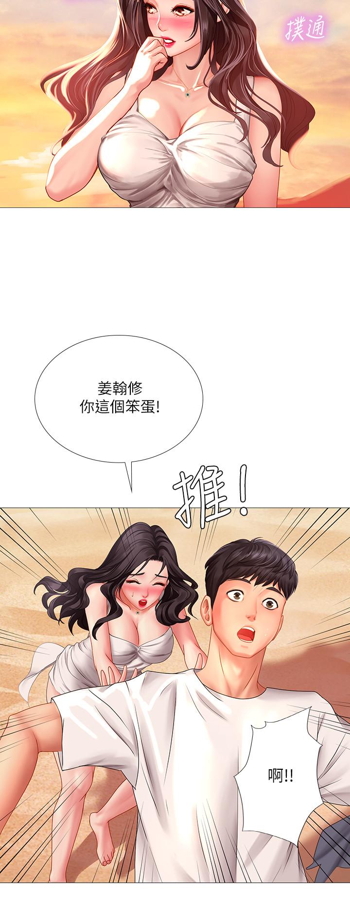 享樂補習街，第40話-都濕了，睡一晚再走吧，第 28 页