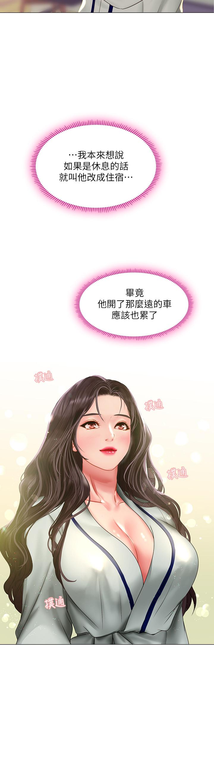 享樂補習街，第41話-請你溫柔一點，第 5 页