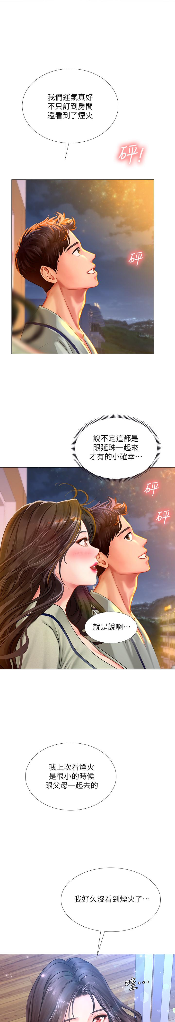 享樂補習街，第41話-請你溫柔一點，第 21 页
