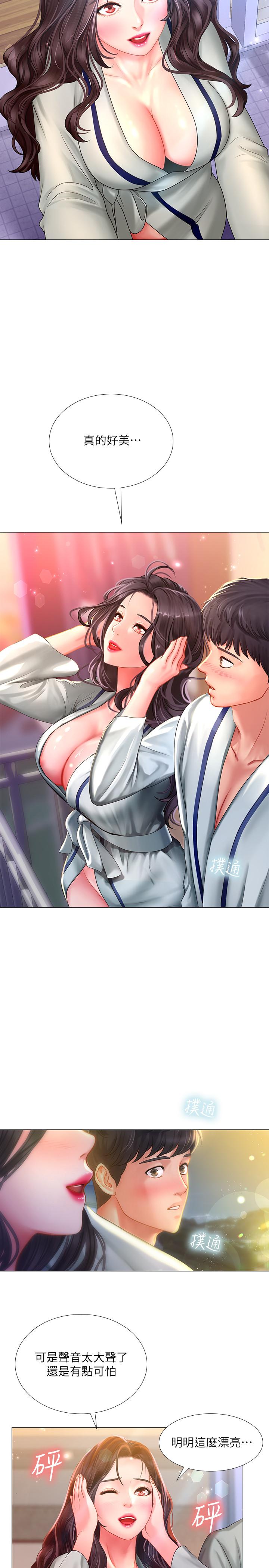 享樂補習街，第41話-請你溫柔一點，第 22 页