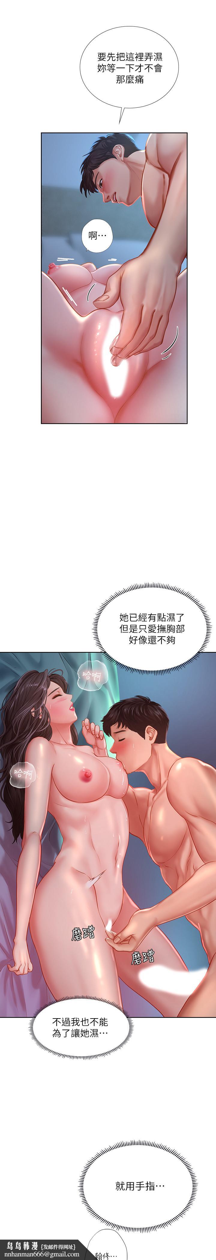 享樂補習街，第42話-延珠的第一次，第 21 页