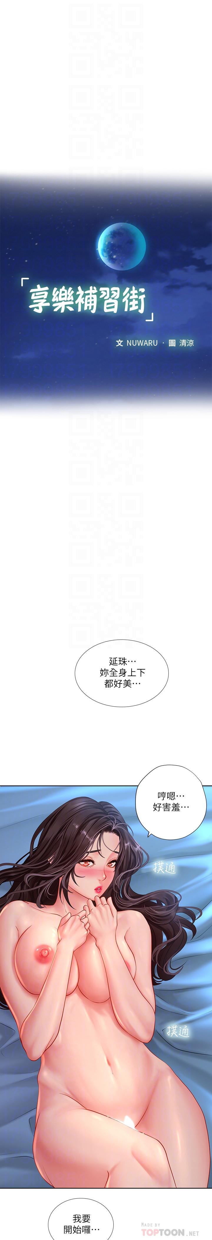 享樂補習街，第42話-延珠的第一次，第 12 页