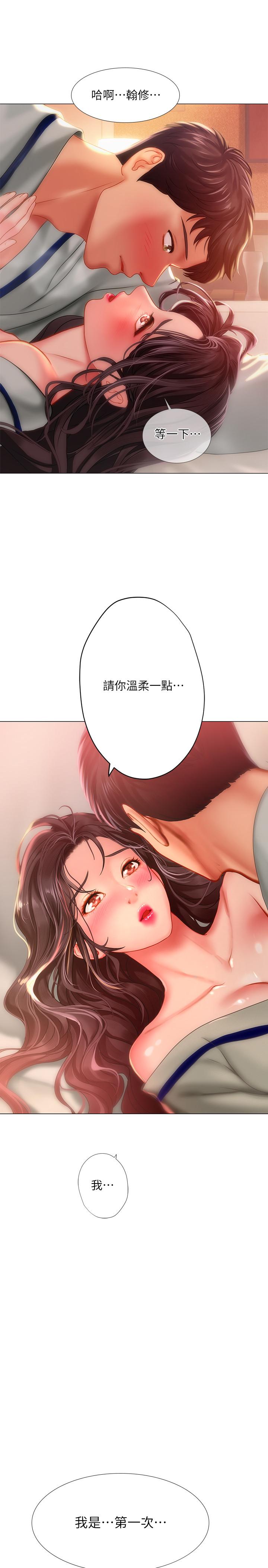 享樂補習街，第42話-延珠的第一次，第 3 页