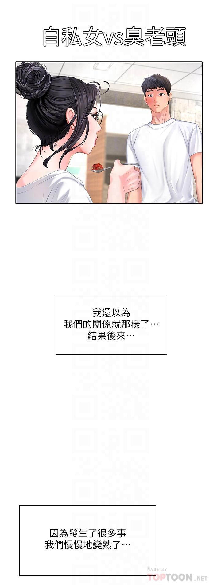 享樂補習街，第43話-請你教我那方面的知識，第 12 页