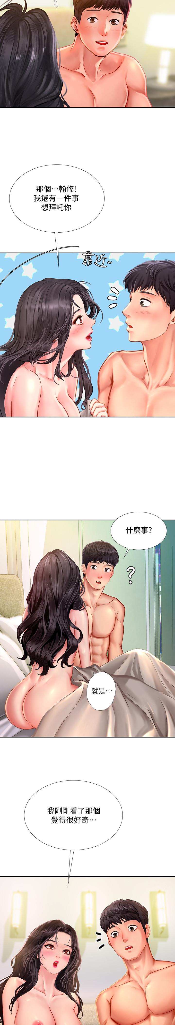 享樂補習街，第43話-請你教我那方面的知識，第 28 页